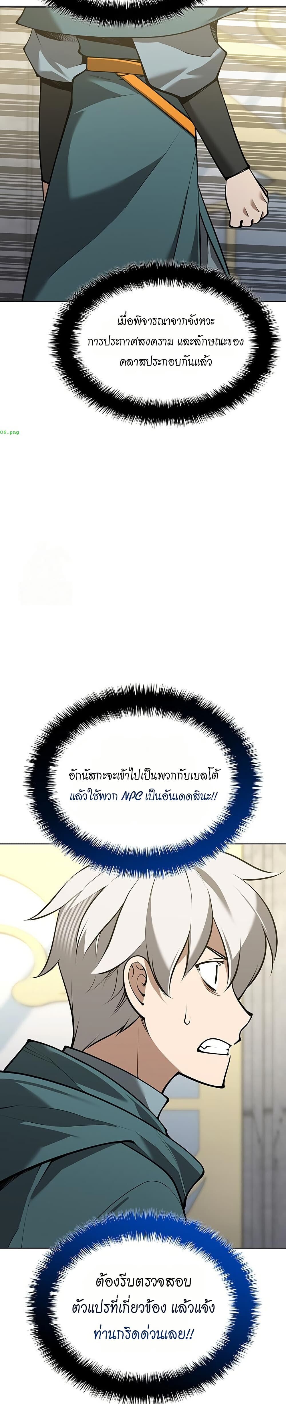 Overgeared จ้าวแห่งยุทธภัณฑ์ ตอนที่ 315 หน้า 35