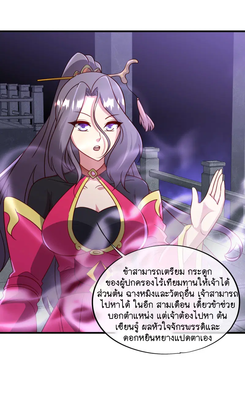 Peerless Battle Spirit ตอนที่ 666 หน้า 18