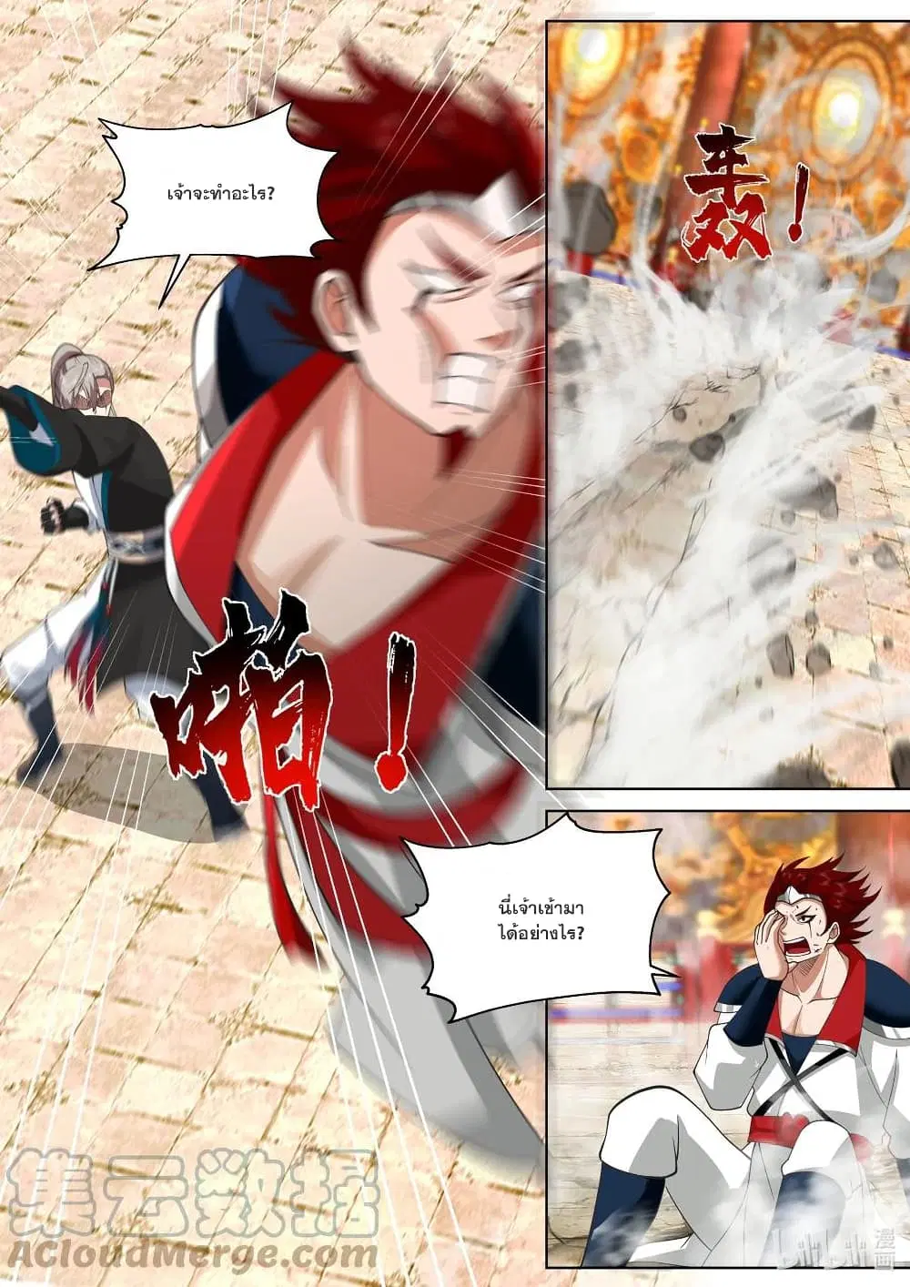 Martial God Asura ตอนที่ 478 หน้า 10