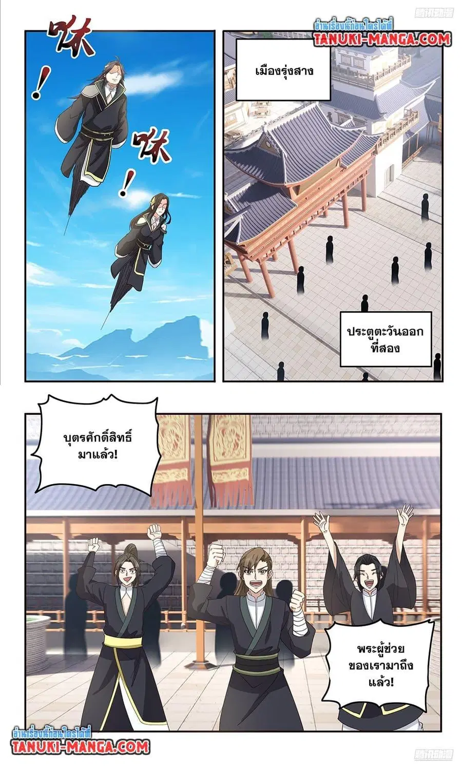 Martial Peak ตอนที่ 3746 หน้า 4