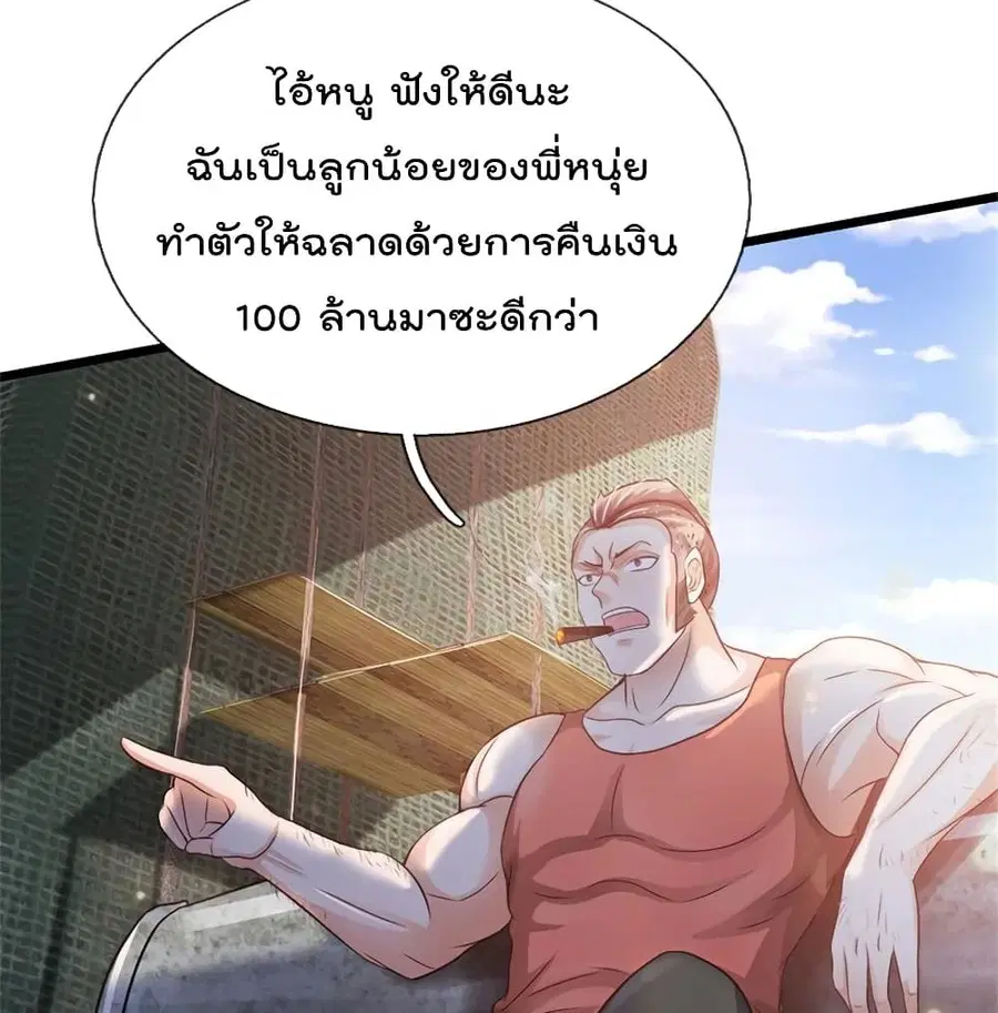 I’m the Great Immortal ตอนที่ 258 หน้า 18