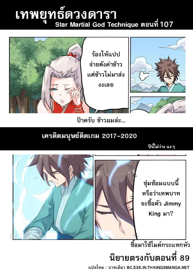 Star Martial God Techniquer ตอนที่ 107 หน้า 10
