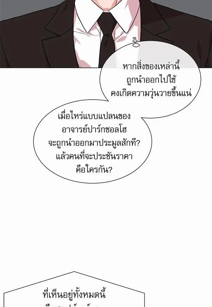 Red Candy – ปฏิบัติการชิงหัวใจ ตอนที่ 67 หน้า 34