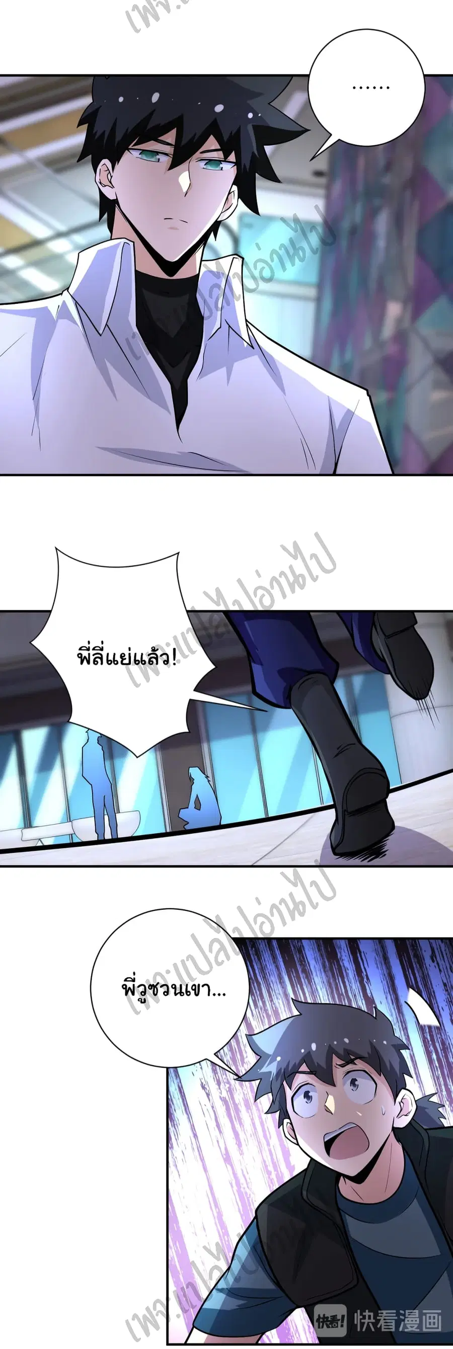Apocalyptic Super System ตอนที่ 191 หน้า 4