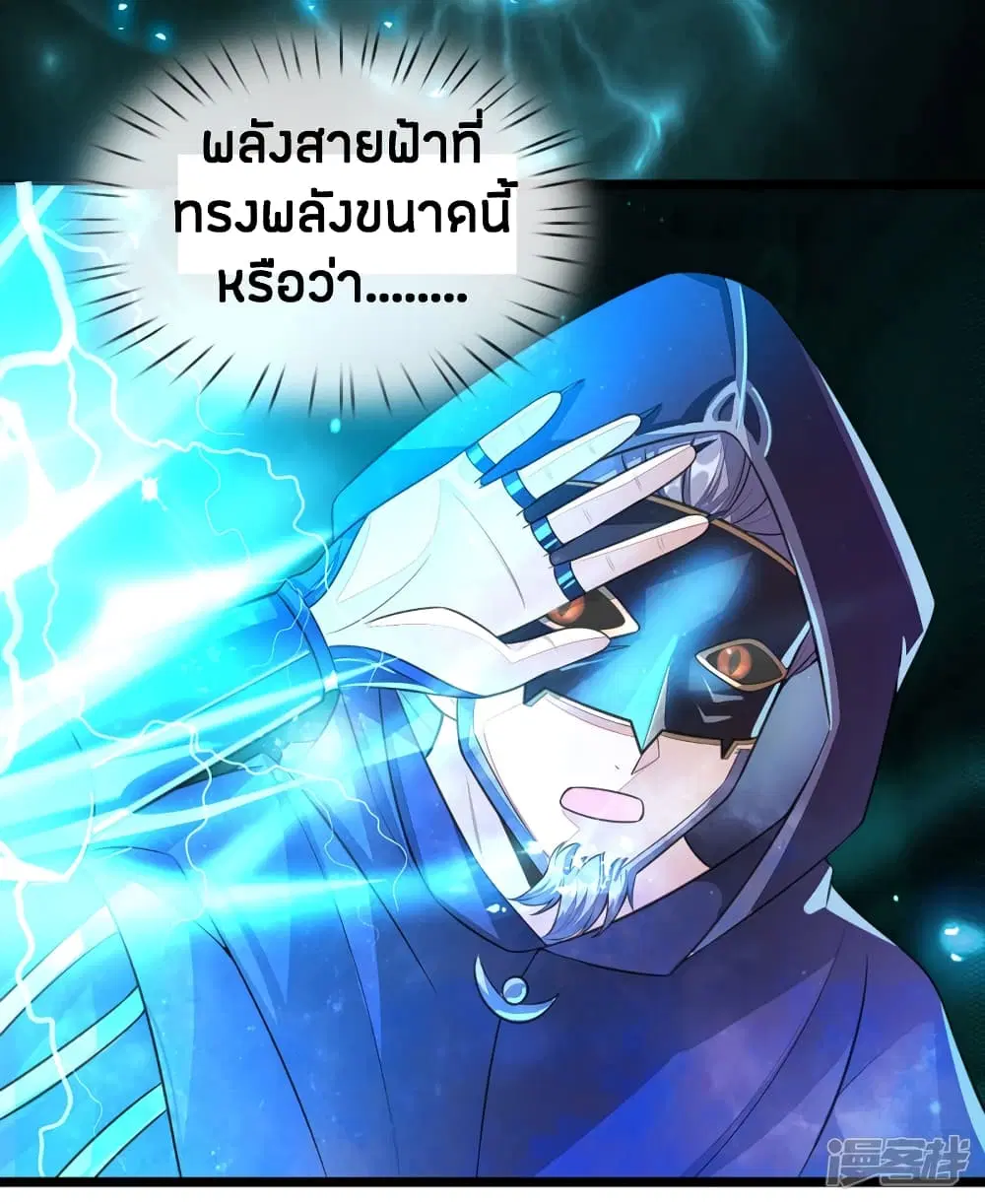 Sky Sword God ตอนที่ 148 หน้า 9