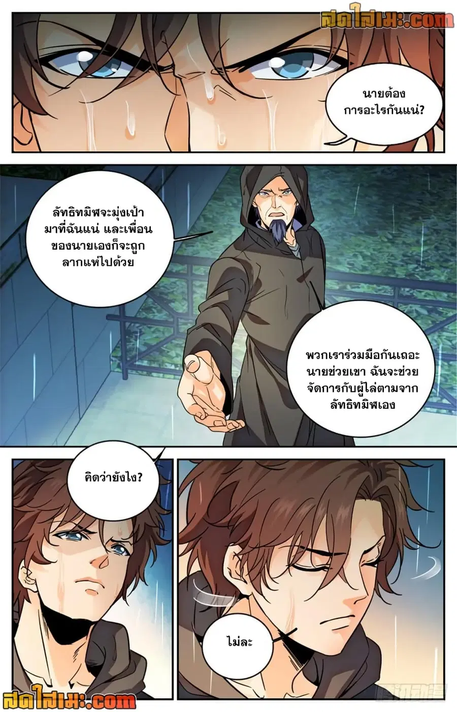 Versatile Mage ตอนที่ 419 หน้า 8