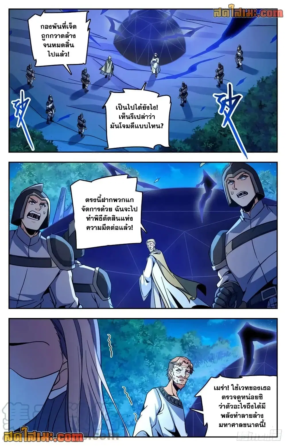 Versatile Mage ตอนที่ 758 หน้า 6