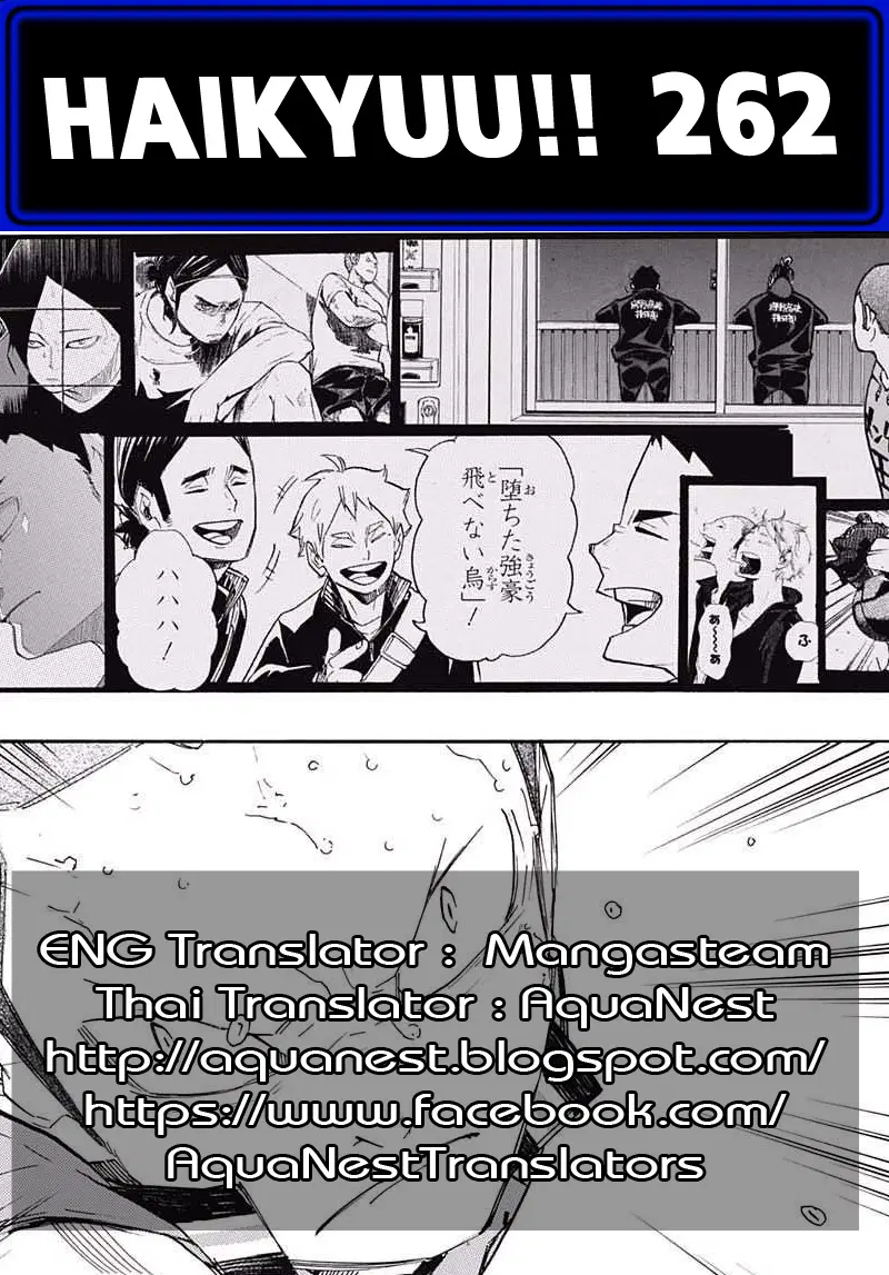 Haikyuu!! ตอนที่ 262 หน้า 20