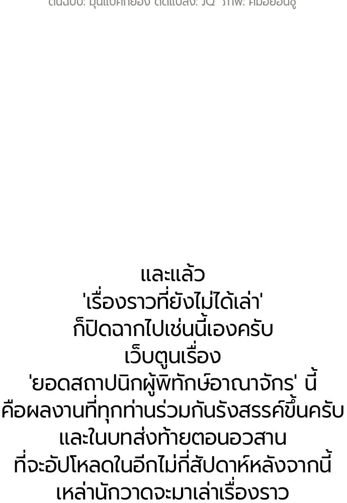 The World’s Best Engineer ยอดสถาปนิกผู้พิทักษ์อาณาจักร ตอนที่ 222 หน้า 119