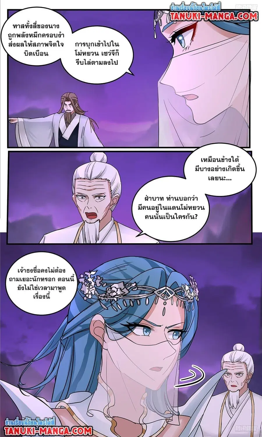 Martial Peak ตอนที่ 3769 หน้า 4