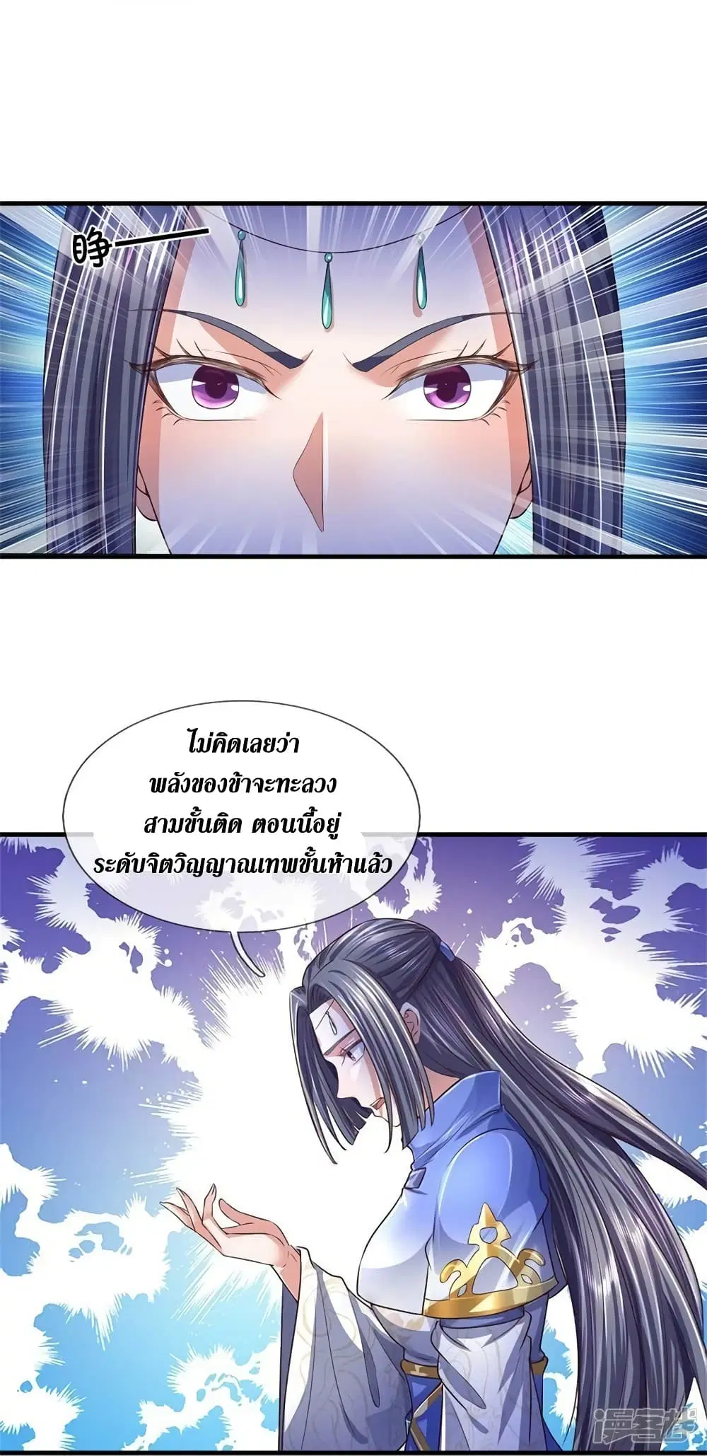 Sky Sword God ตอนที่ 559 หน้า 21