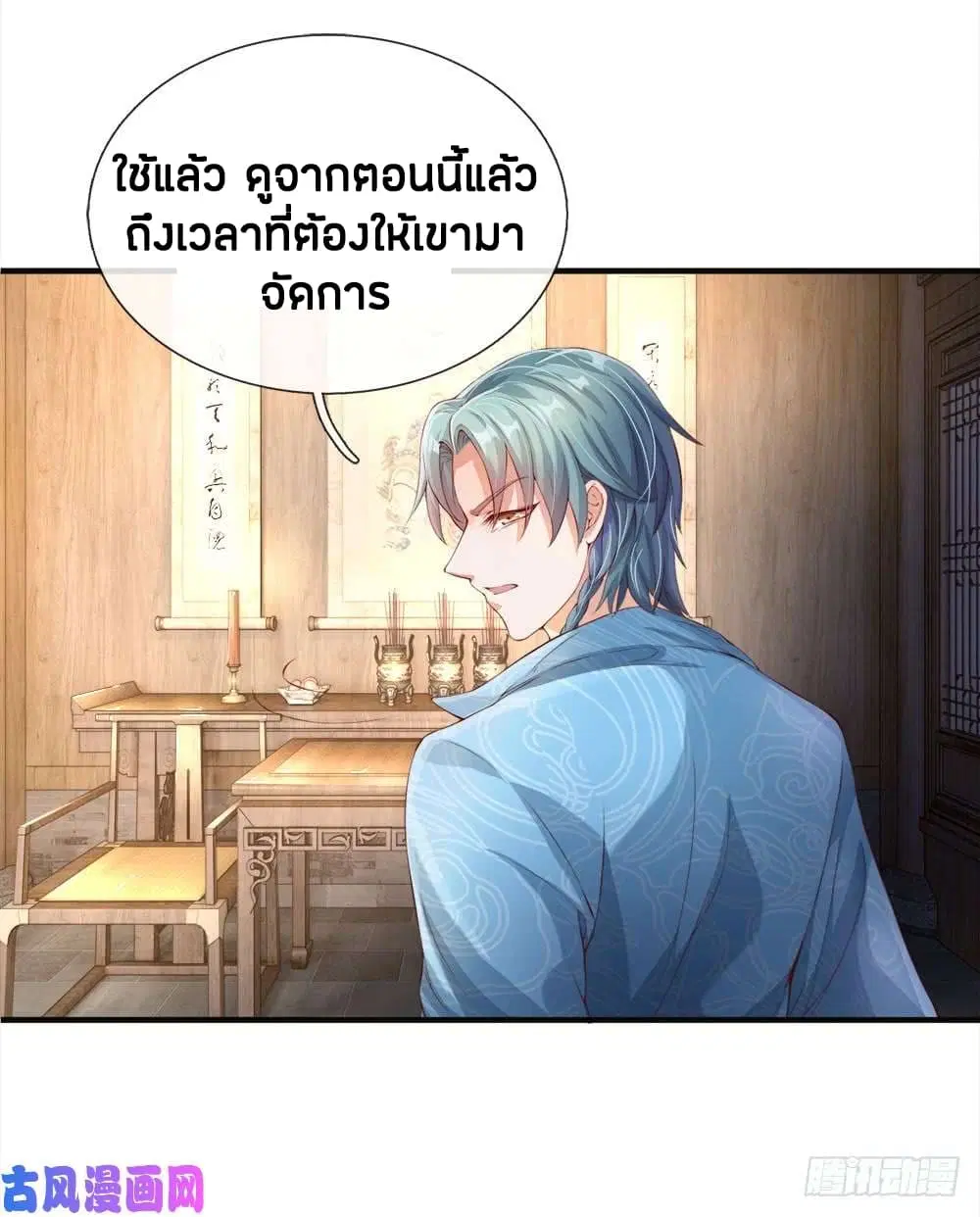 Sky Sword God ตอนที่ 107 หน้า 4
