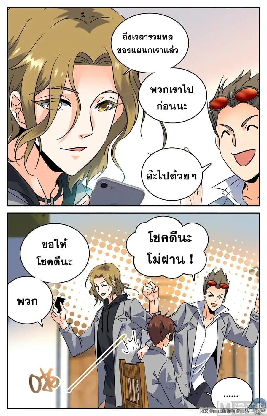 Versatile Mage ตอนที่ 133 หน้า 10