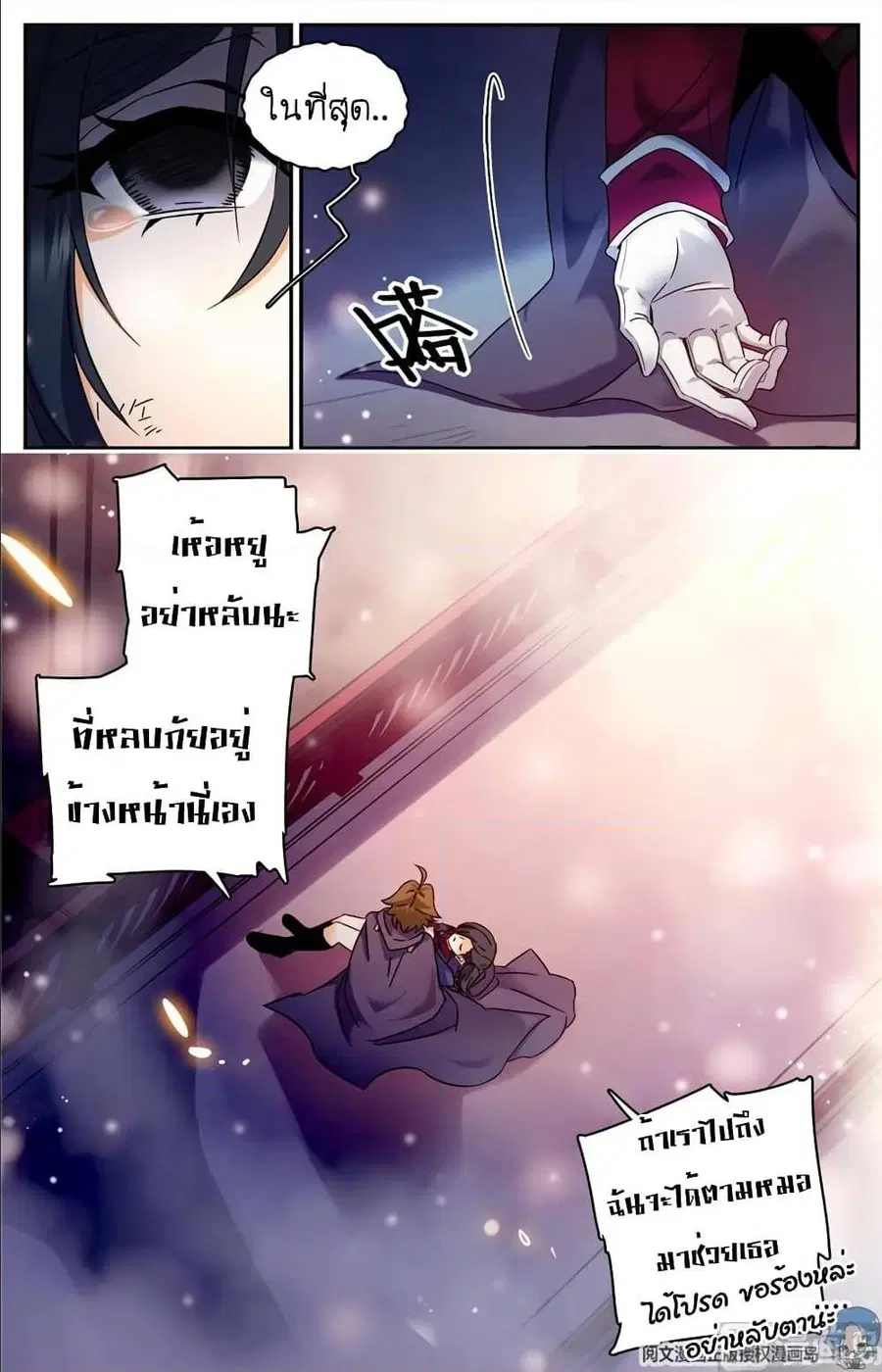 Versatile Mage ตอนที่ 83 หน้า 7