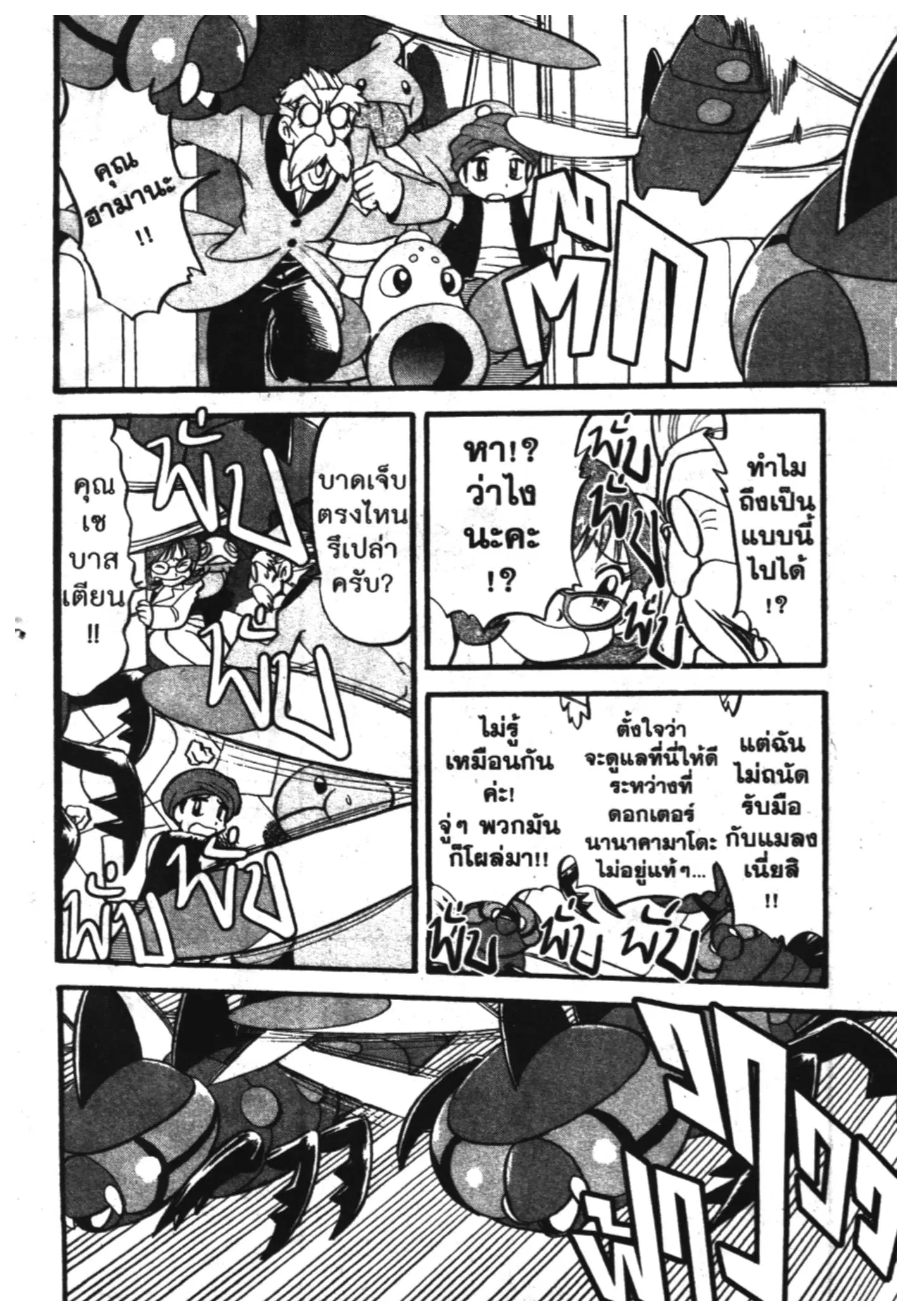 Pokémon ตอนที่ 393 หน้า 8