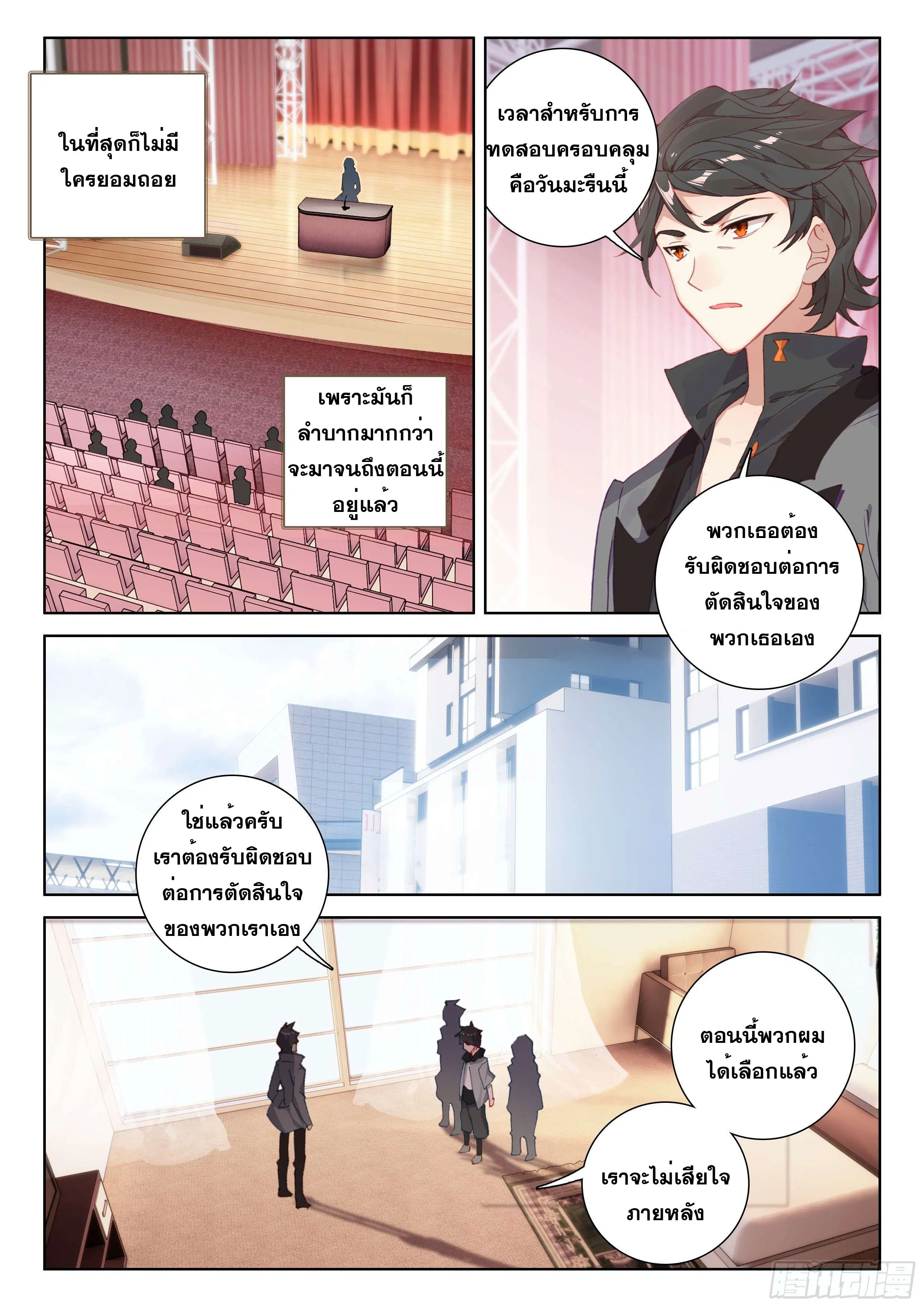 Douluo Dalu IV: Zhongji Douluo ตอนที่ 144 หน้า 17