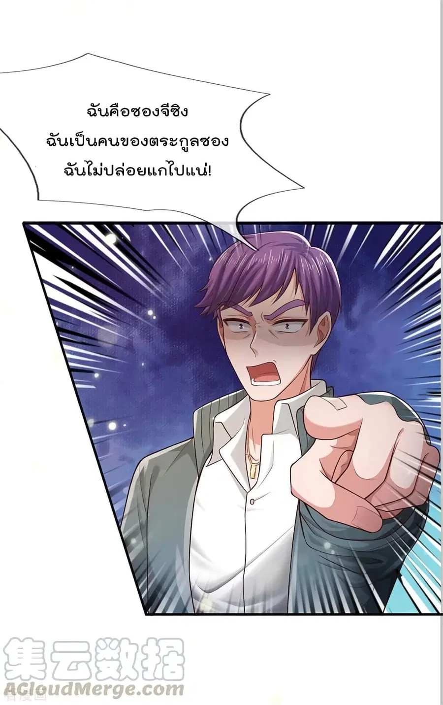 I’m the Great Immortal ตอนที่ 289 หน้า 6
