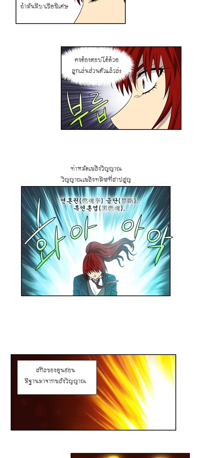 The Gamer ตอนที่ 191 หน้า 13