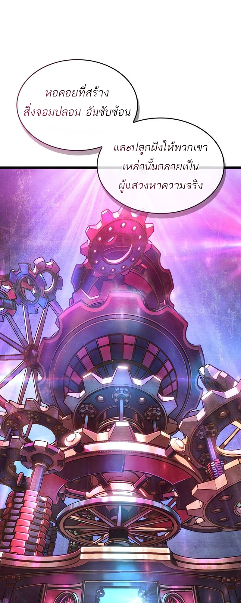 The World After the end โลกหลังการล่มสลาย ตอนที่ 162 หน้า 25