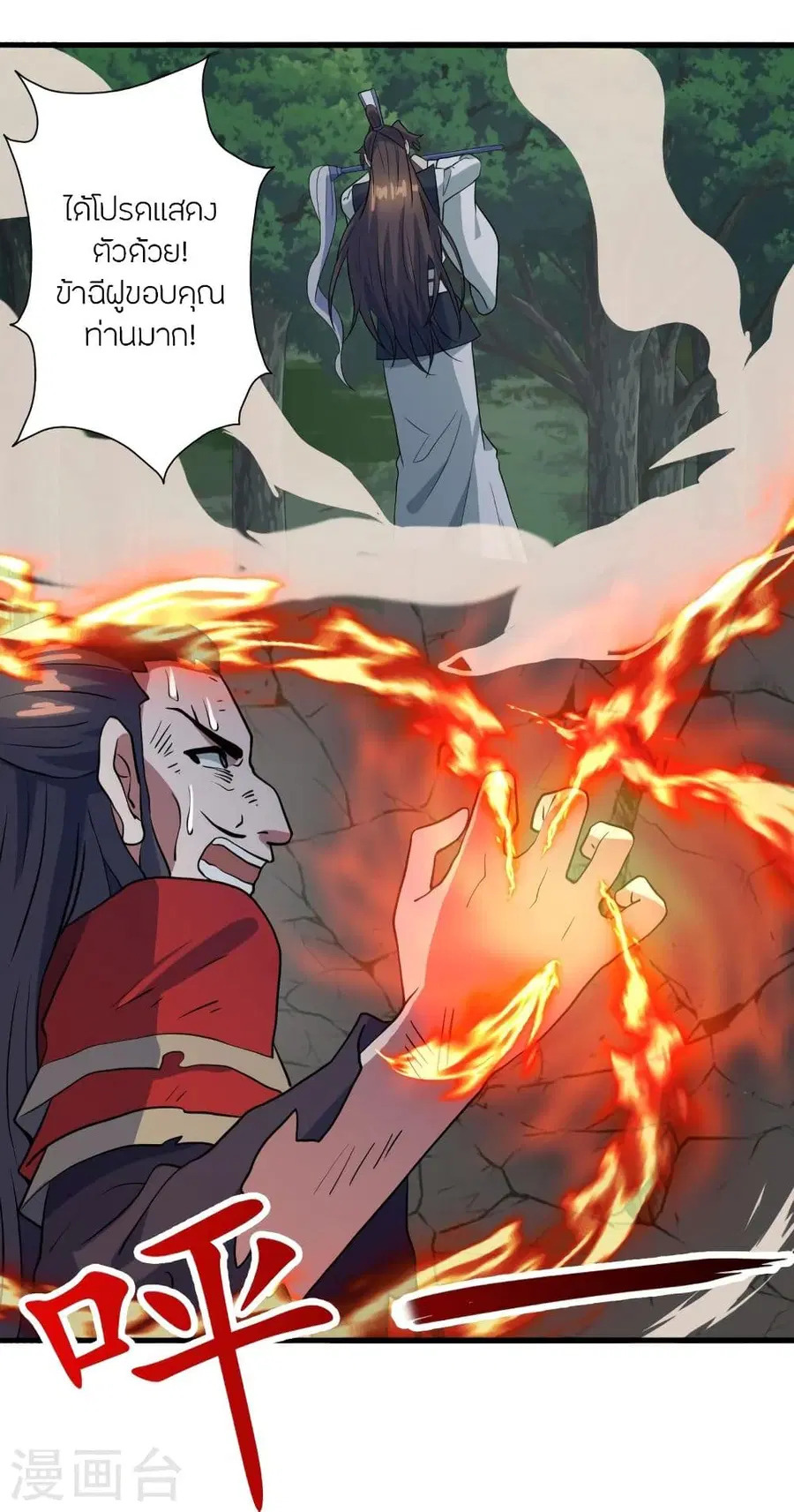 Banished Disciple’s Counterattack ราชาอมตะผู้ถูกขับไล่ ตอนที่ 306 หน้า 58