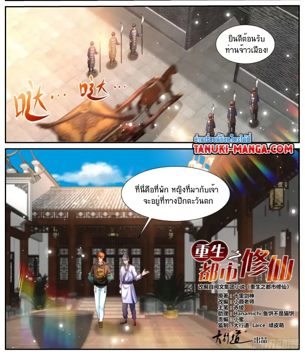 Rebirth Of The Urban Immortal Cultivator ตอนที่ 930 หน้า 8