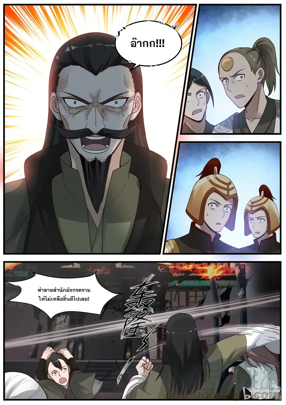 Martial God Asura ตอนที่ 265 หน้า 7