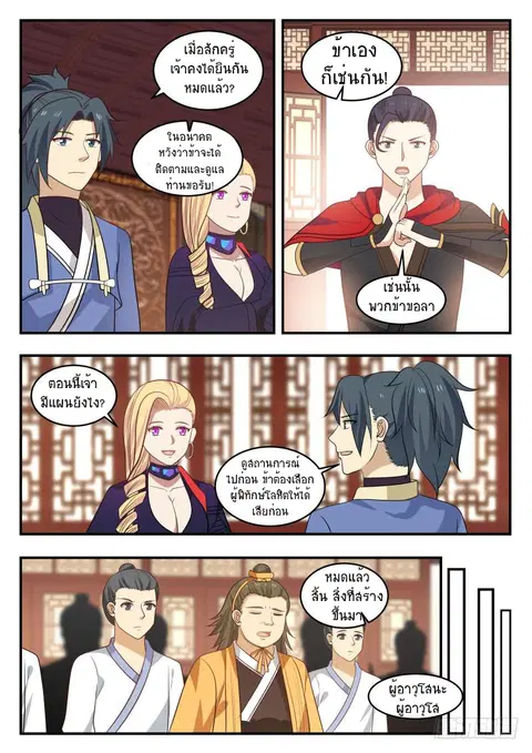 Martial Peak ตอนที่ 447 หน้า 5