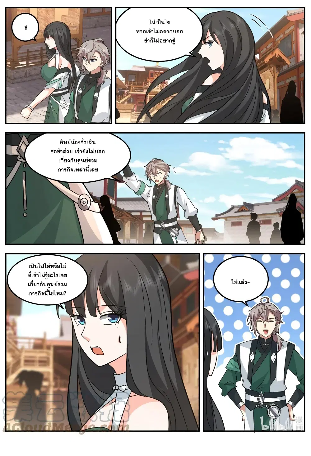 Martial God Asura ตอนที่ 735 หน้า 11