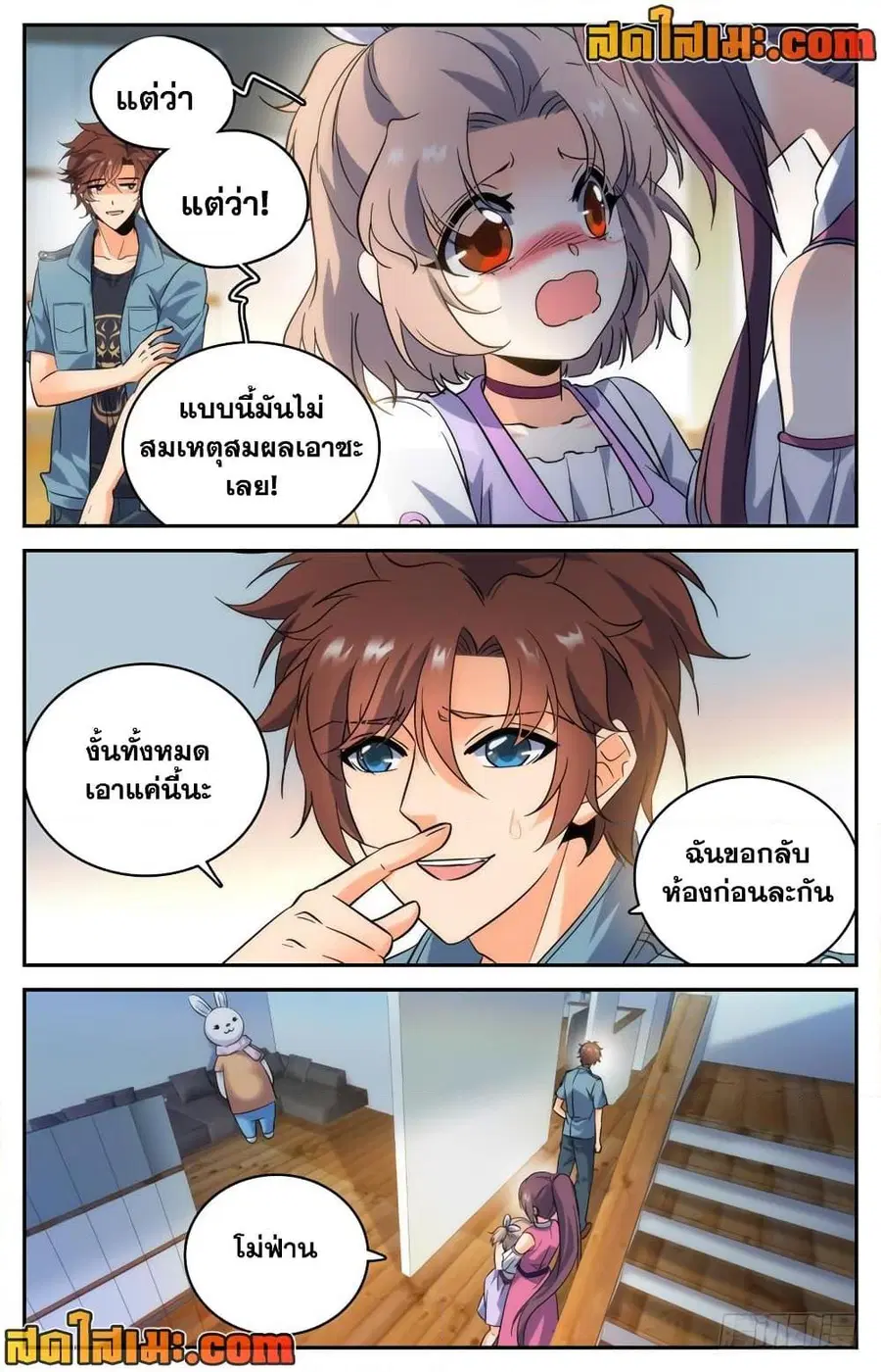 Versatile Mage ตอนที่ 193 หน้า 5