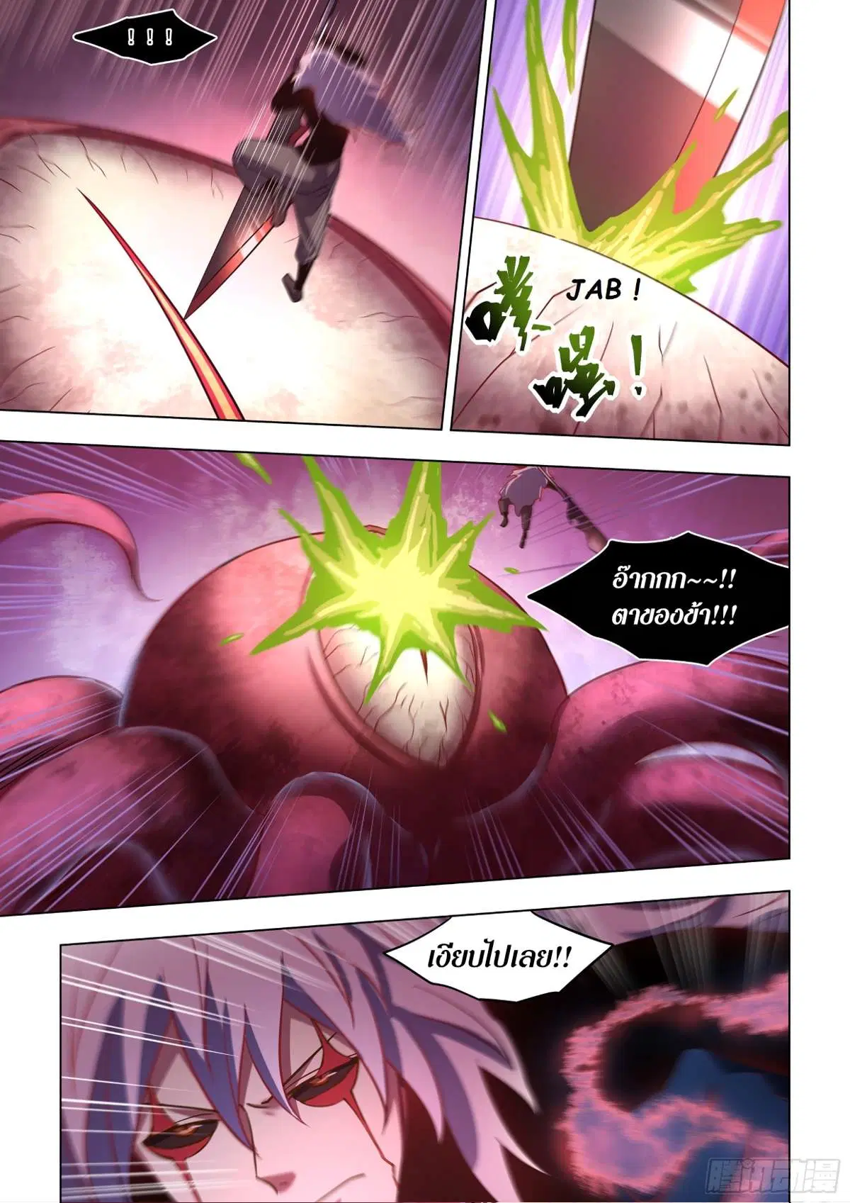 The Last Human ตอนที่ 497 หน้า 8