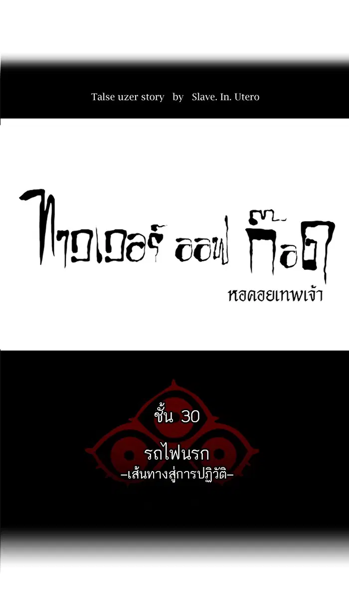 Tower of God ตอนที่ 213 หน้า 12