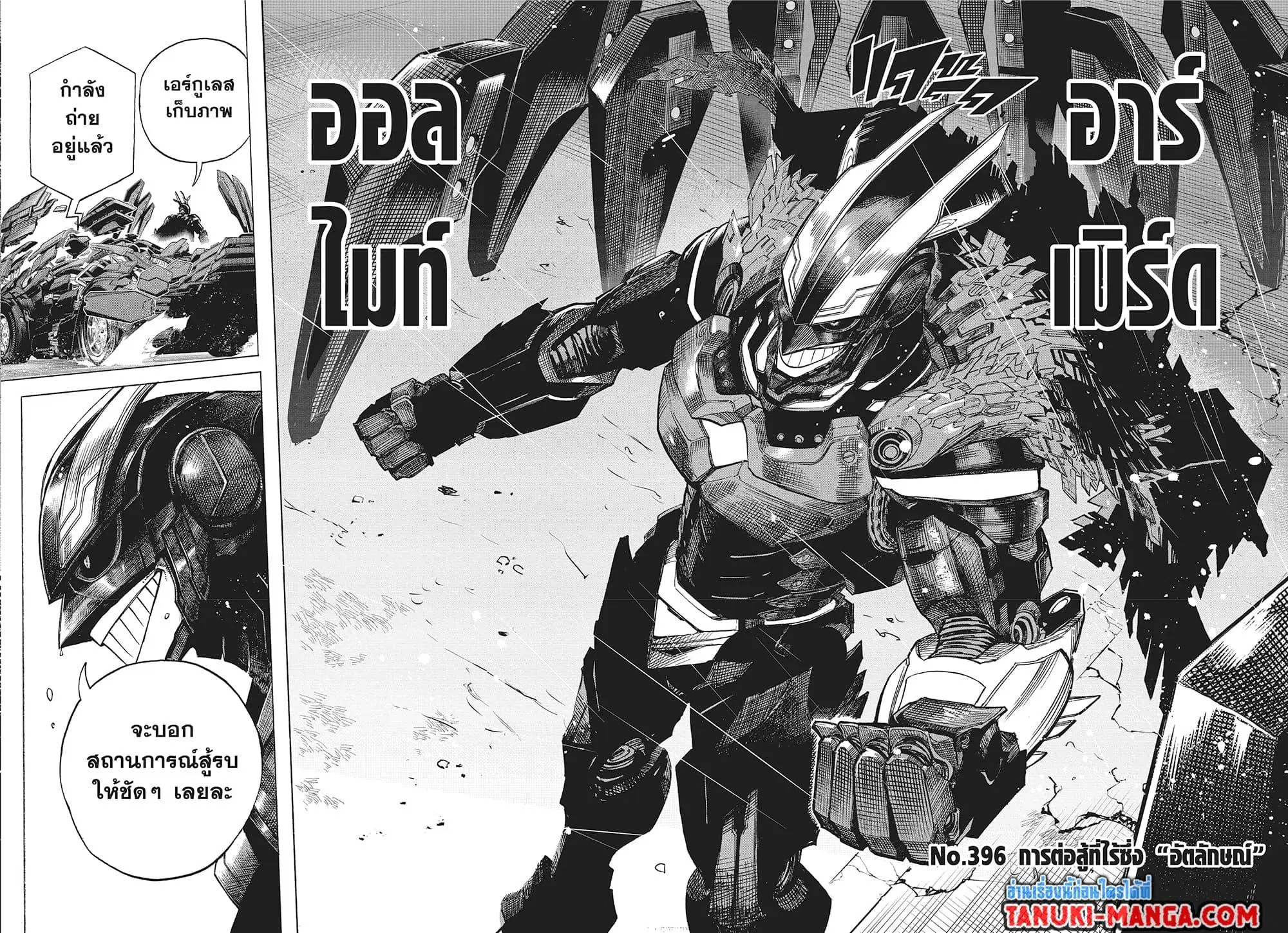 Boku no Hero Academia (My Hero Academia) ตอนที่ 396 หน้า 4