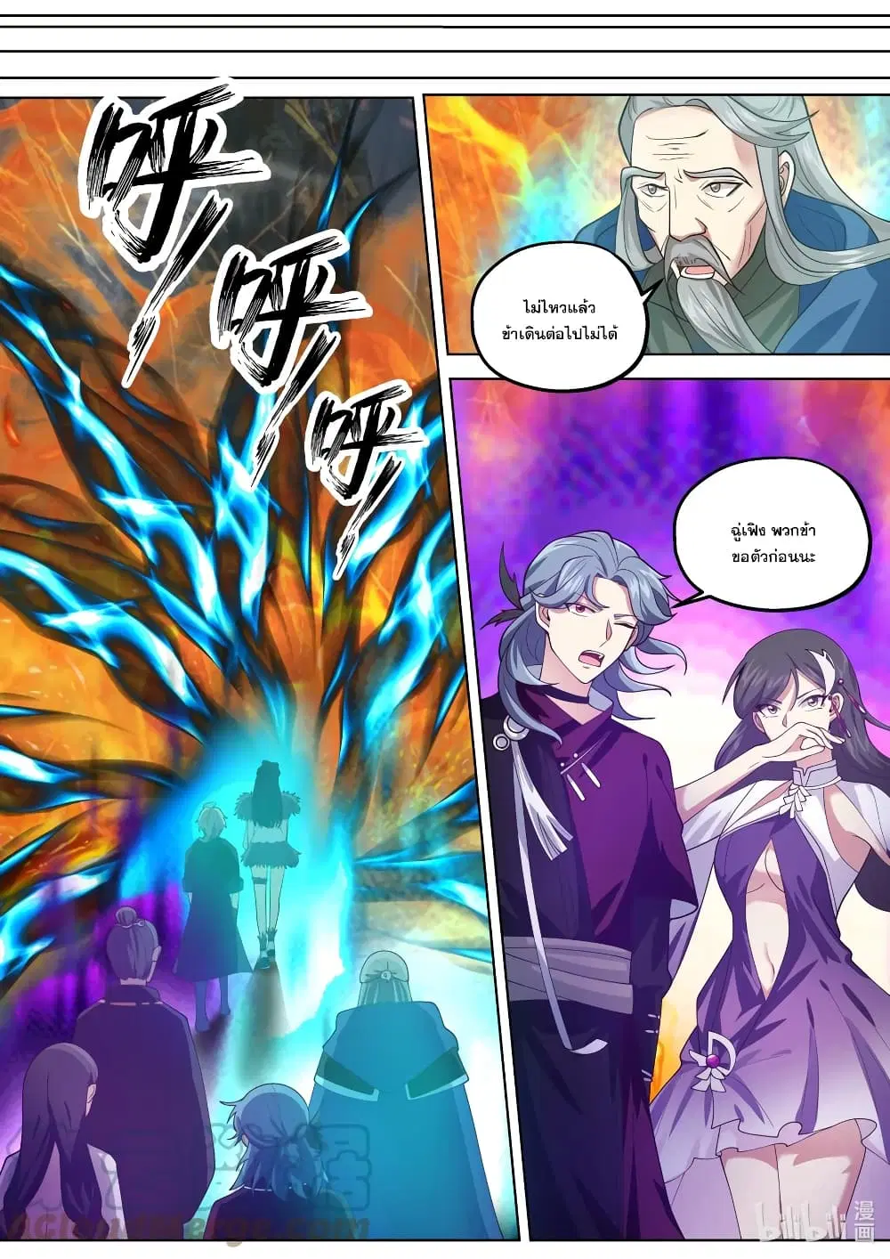 Martial God Asura ตอนที่ 381 หน้า 5