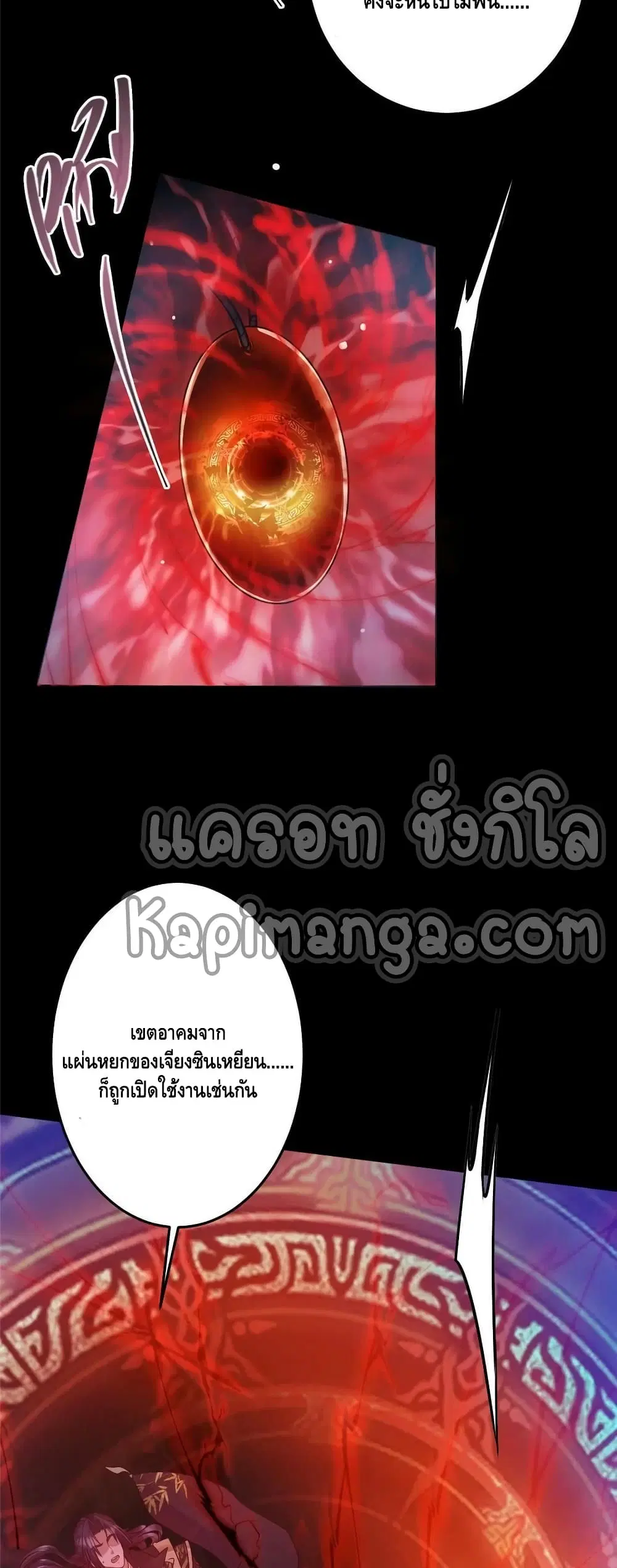 Keep A Low Profile ตอนที่ 161 หน้า 22
