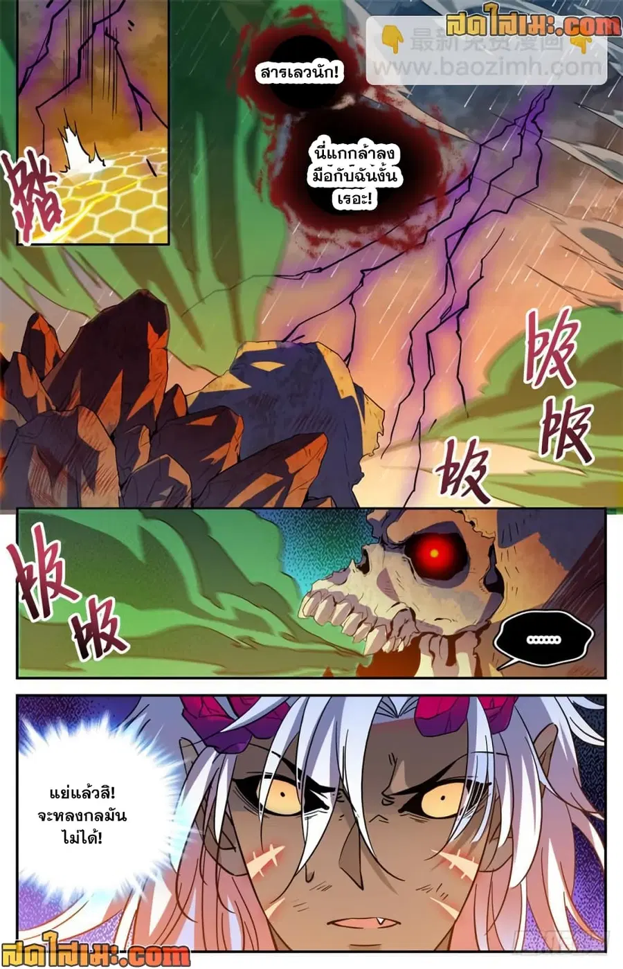 Versatile Mage ตอนที่ 452 หน้า 8