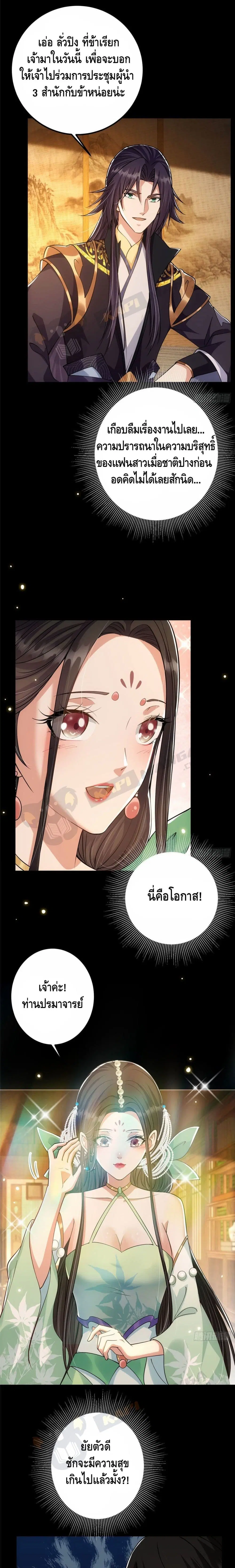 Keep A Low Profile ตอนที่ 22 หน้า 10