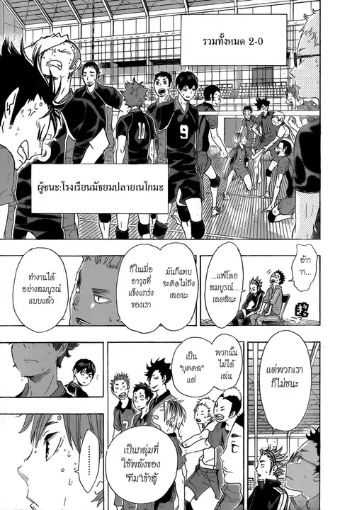 Haikyuu!! ตอนที่ 33 หน้า 14