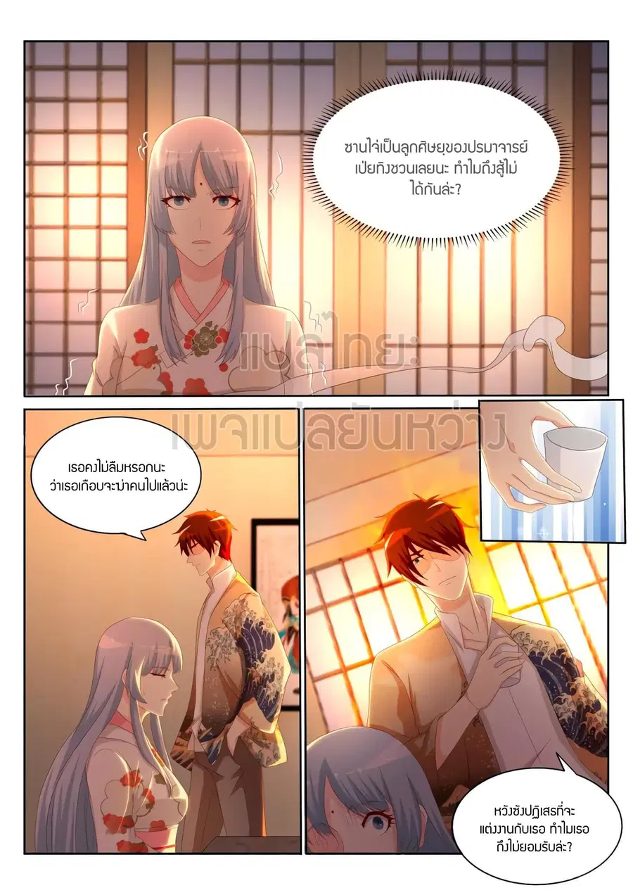 Rebirth Of The Urban Immortal Cultivator ตอนที่ 197 หน้า 11