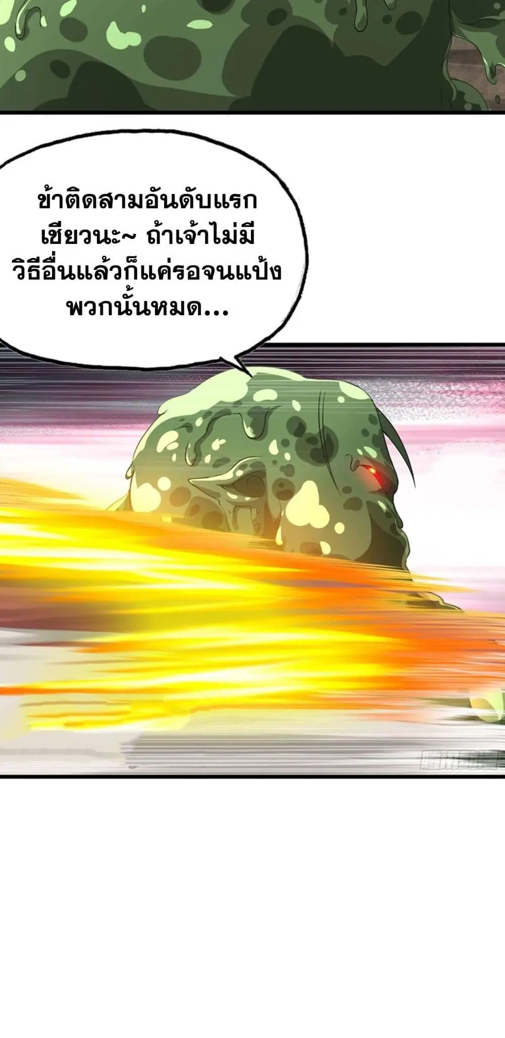 My Wife is a Demon Queen ตอนที่ 265 หน้า 18