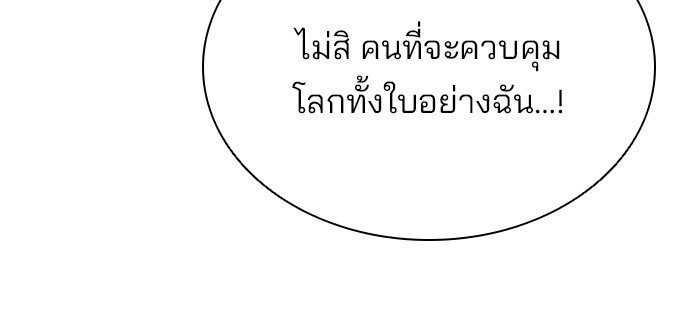 Villain to Kill ตอนที่ 52 หน้า 92