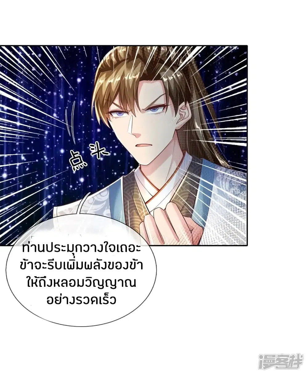 Sky Sword God ตอนที่ 243 หน้า 19