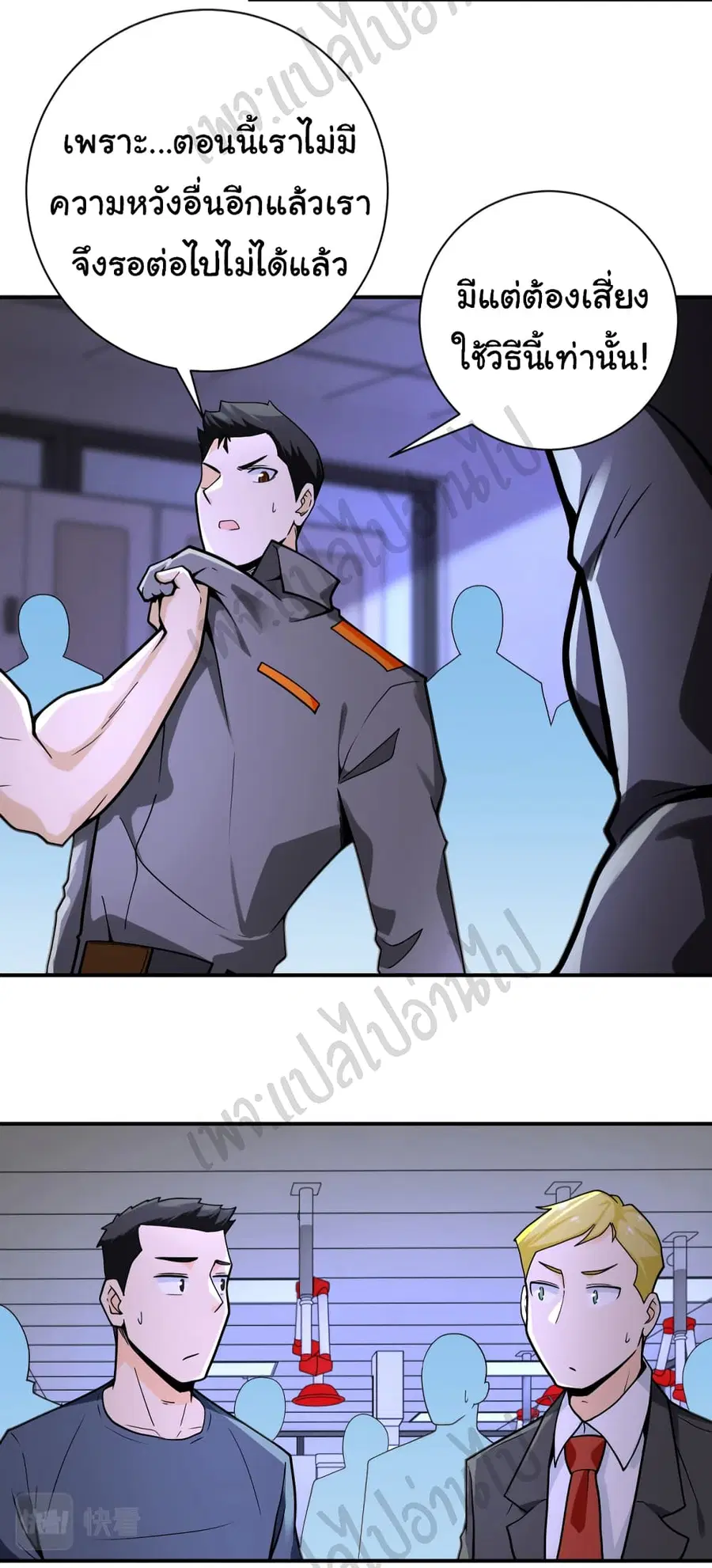 Apocalyptic Super System ตอนที่ 246 หน้า 6