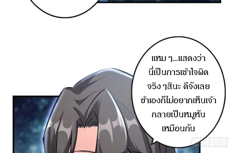 Release That Witch ตอนที่ 68 หน้า 50