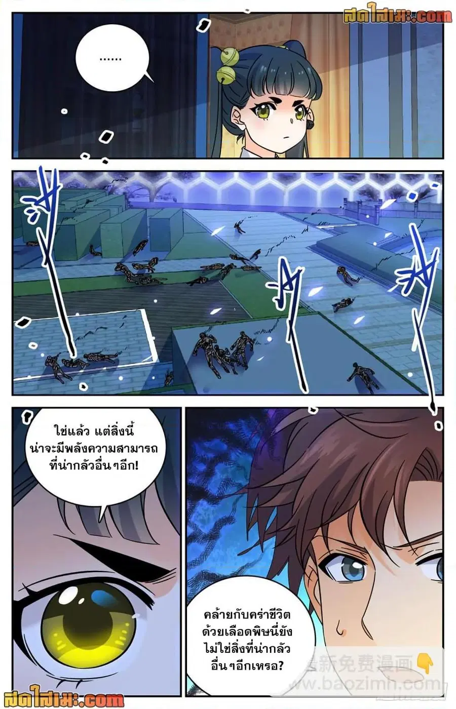 Versatile Mage ตอนที่ 563 หน้า 11