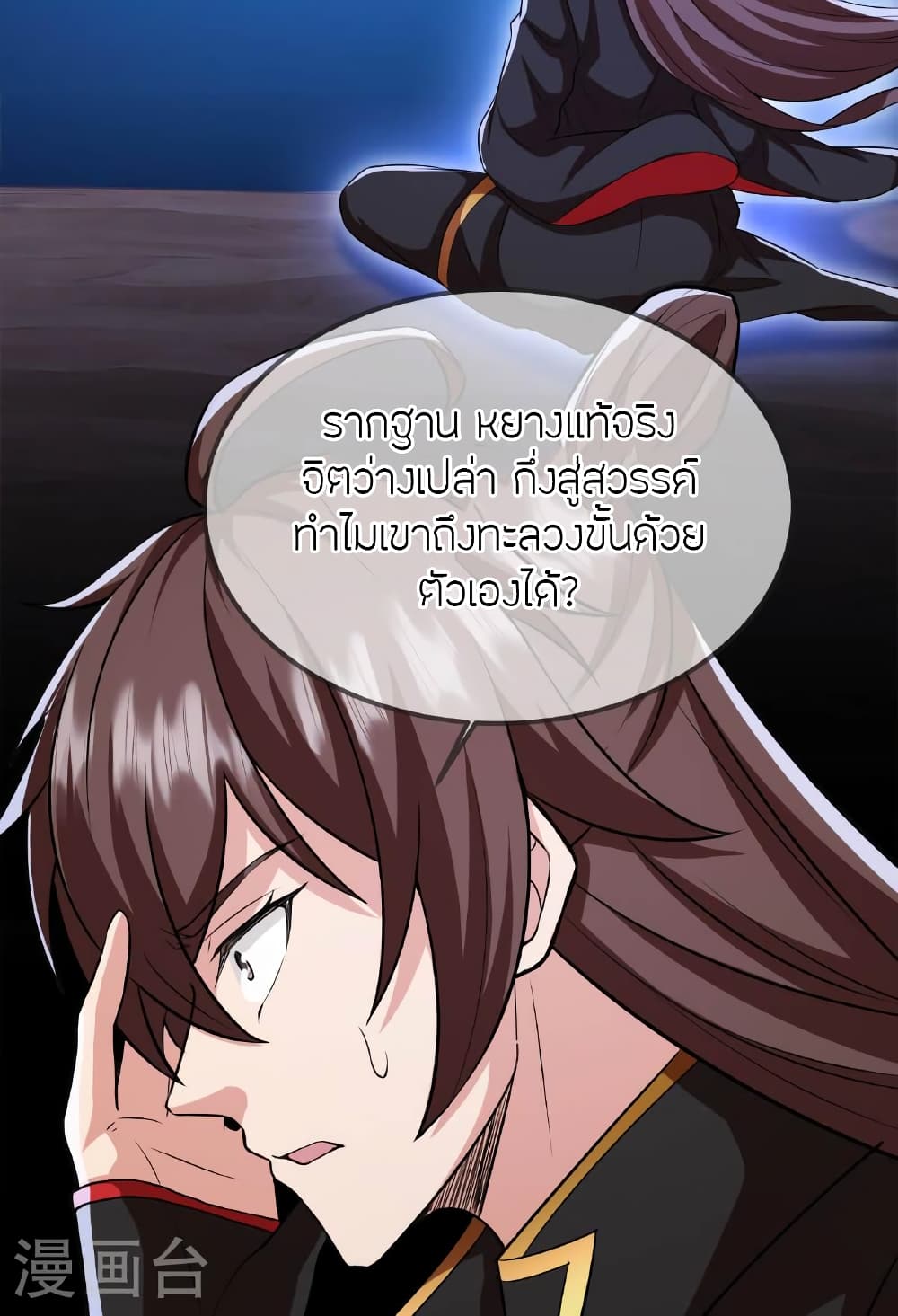 Banished Disciple’s Counterattack ราชาอมตะผู้ถูกขับไล่ ตอนที่ 475 หน้า 52