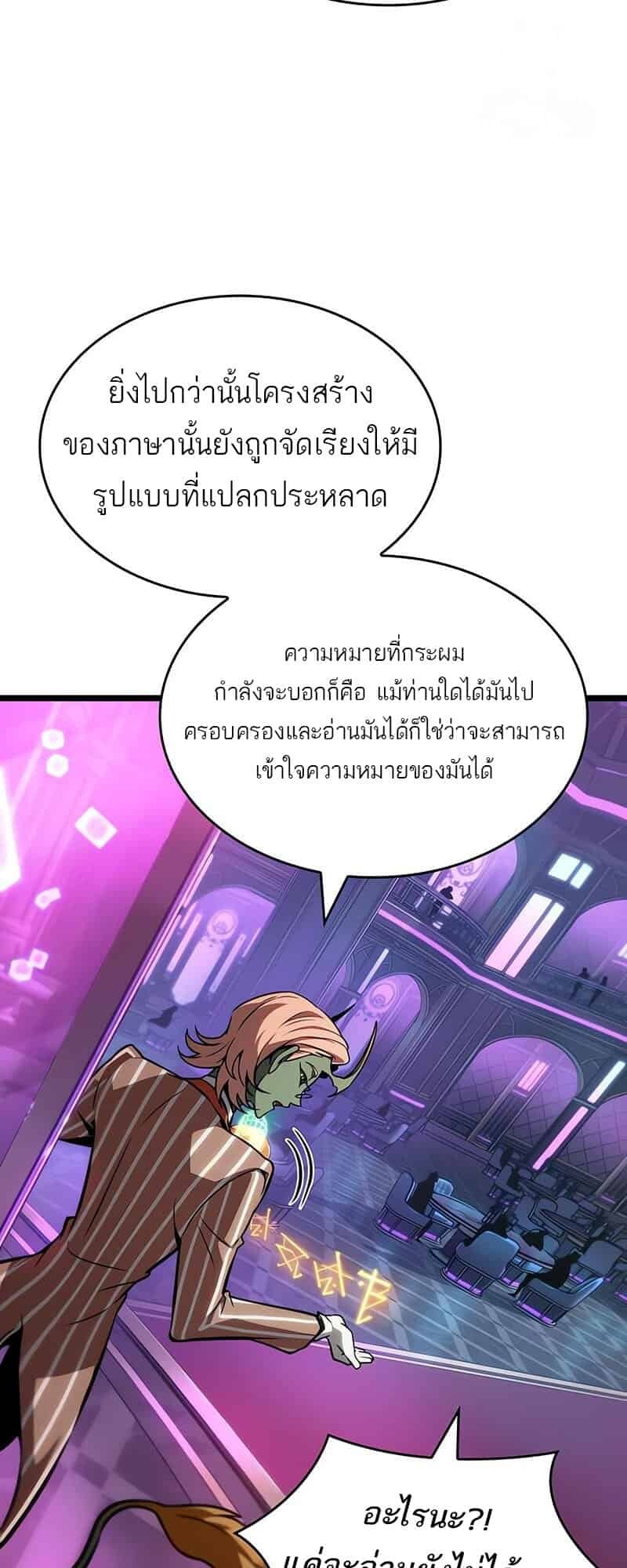 The World After the end โลกหลังการล่มสลาย ตอนที่ 176 หน้า 57