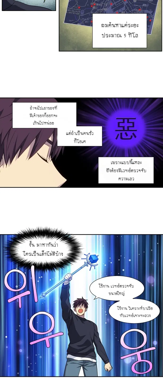 The Gamer ตอนที่ 419 หน้า 15