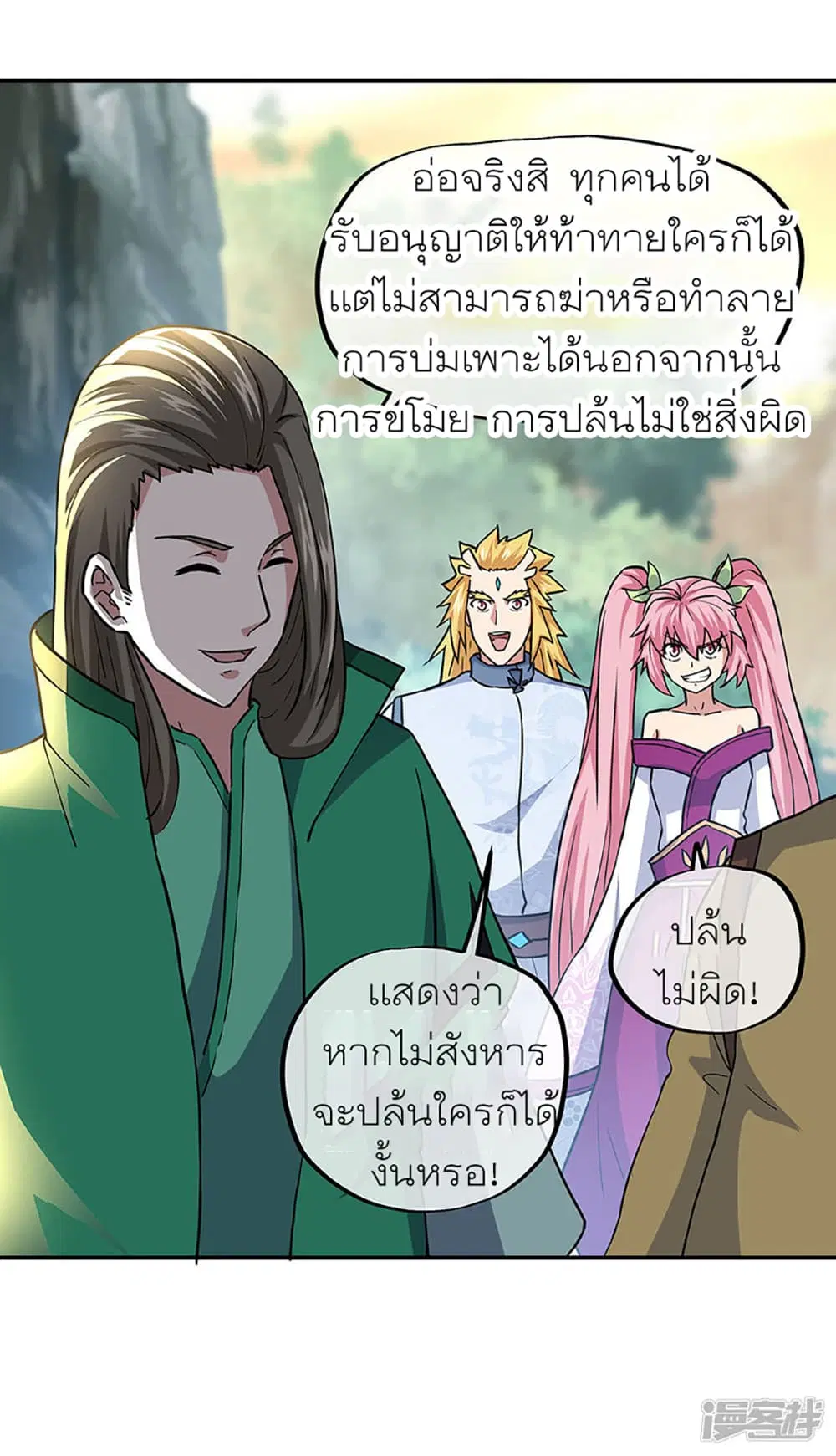Peerless Battle Spirit ตอนที่ 279 หน้า 7