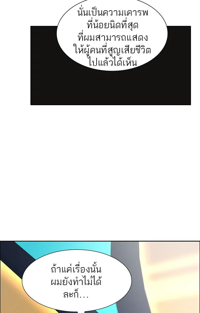 Tower of God ตอนที่ 502 หน้า 128