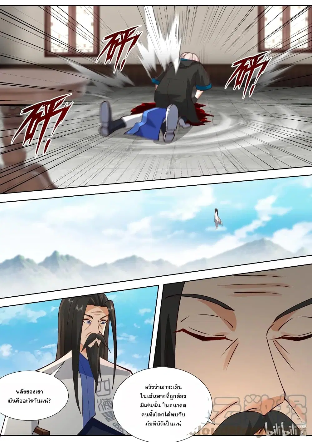 Martial God Asura ตอนที่ 509 หน้า 6